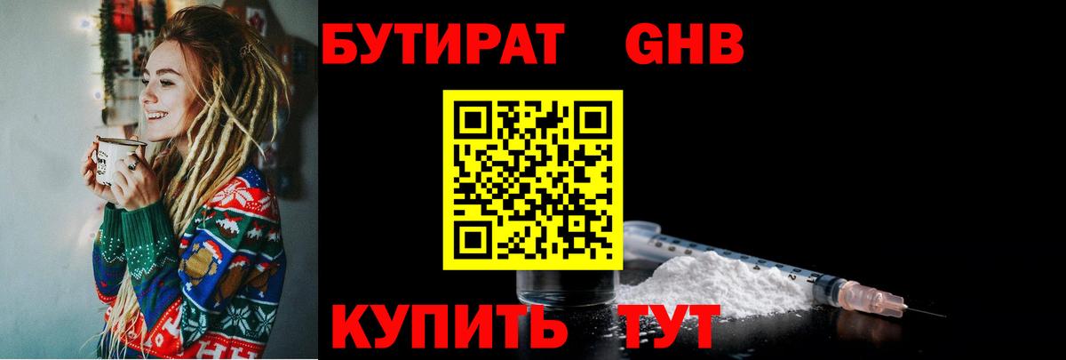 Дзержинский  БУТИРАТ Butirat  Вход с VPN 
