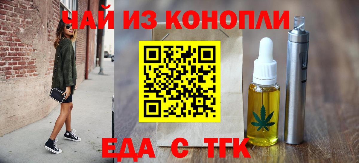 Еда ТГК марихуана  Вход с VPN  Дзержинский 