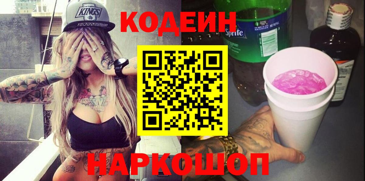 Дзержинский  Кодеиновый сироп Lean напиток Lean (лин)  Вход с VPN 