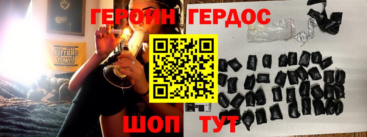 Героин  Героин герыч  Вход с VPN  Дзержинский 