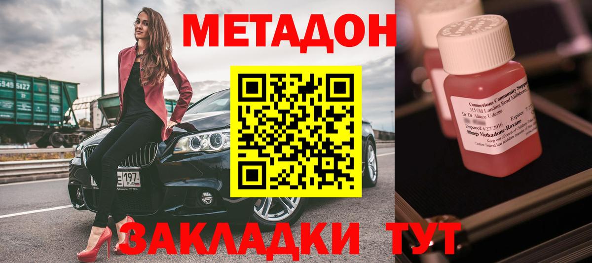 МЕТАДОН кристалл  Метадон мёд  Вход с VPN  Дзержинский 